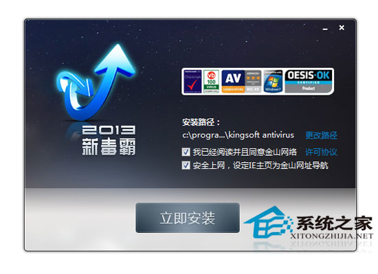 金山毒霸猎豹 2013(1009)正式版 简体中文安装版