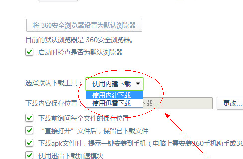 360浏览器与迅雷有冲突(1)