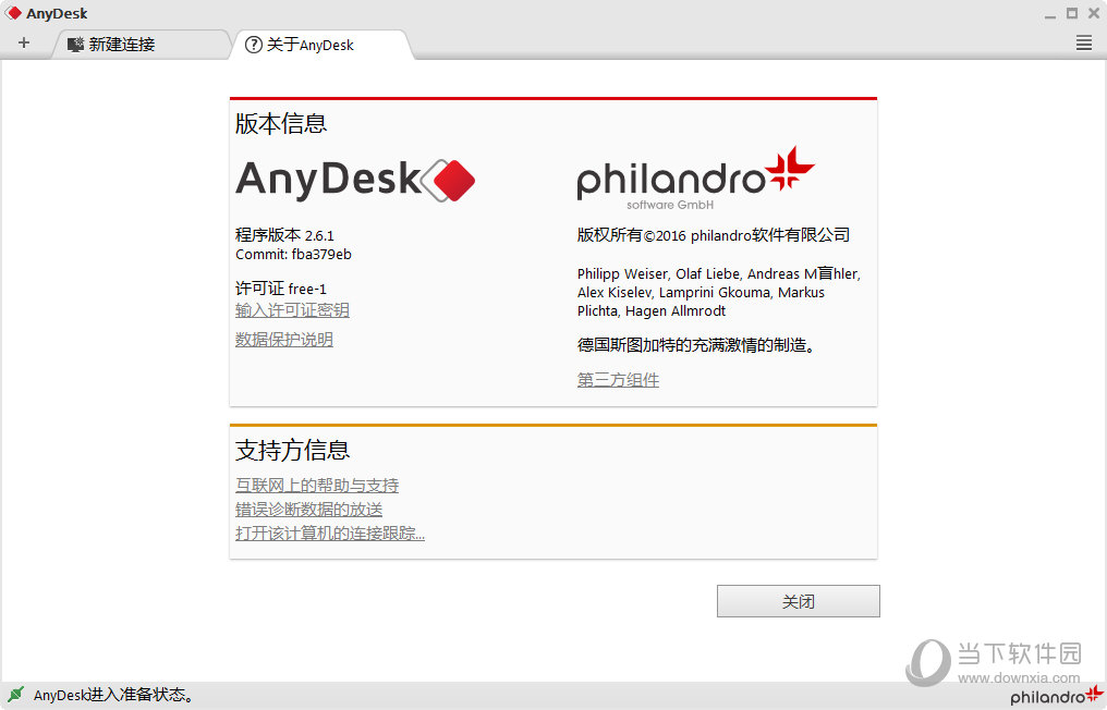 AnyDesk中文版(1)