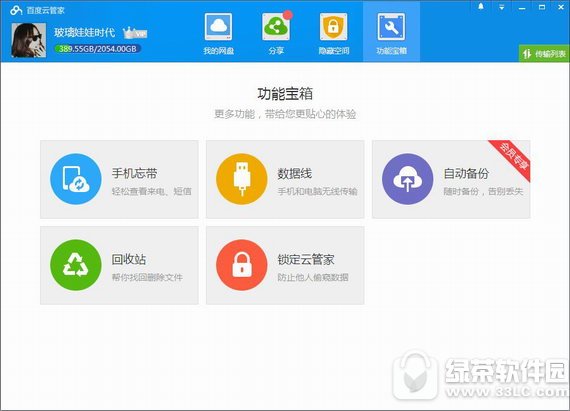 百度云客户端电脑版