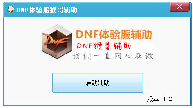 dnf縨 V1.2 ɫ