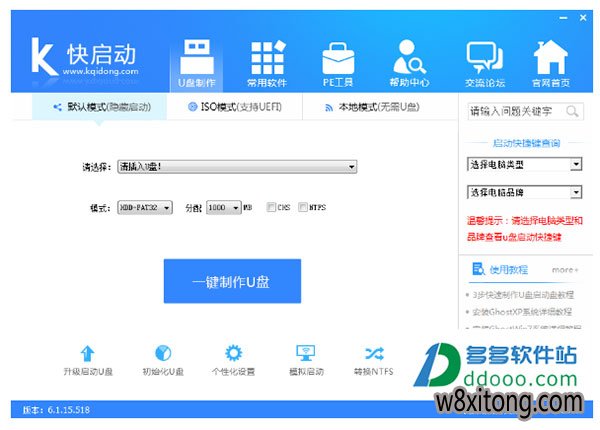 u盘启动盘制作工具快启动V5.57标准版