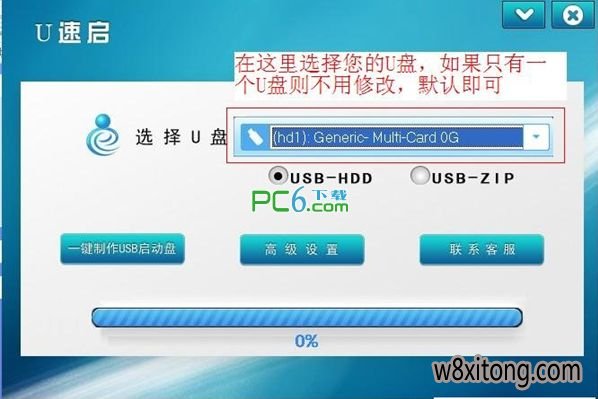 u速启u盘启动盘制作工具V5.6.9启动版