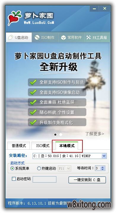 萝卜家园u盘启动盘制作工具V5.8.7官方版