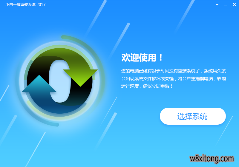 小白一键重装系统工具绿色版5.6.3