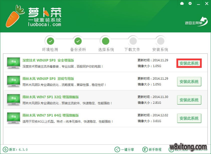 萝卜菜一键重装系统软件增强版3.2.2