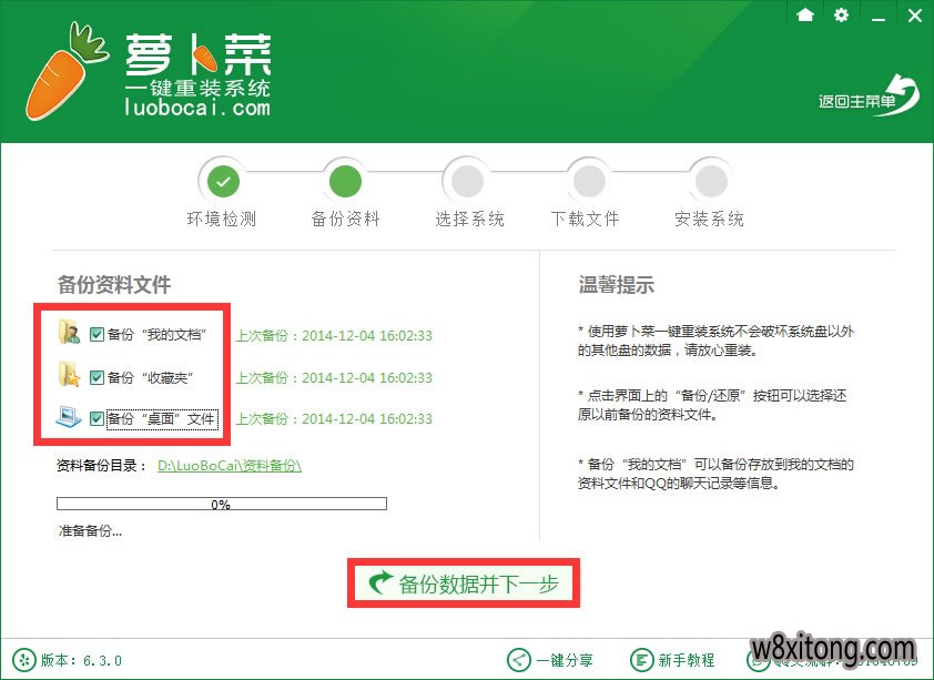 萝卜菜一键重装系统软件增强版3.2.2