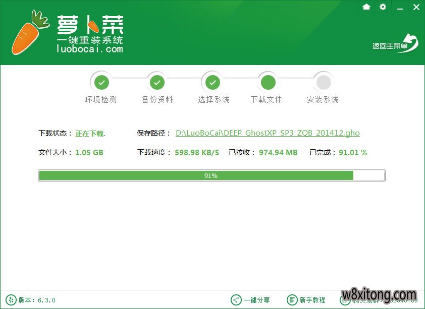 萝卜菜一键重装系统软件增强版3.2.2