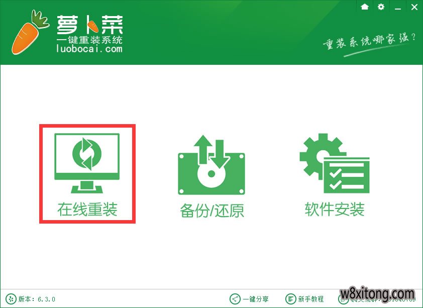 萝卜菜一键重装系统软件增强版3.2.2