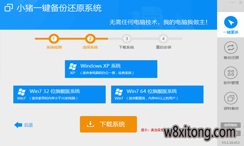 小猪一键重装系统工具完美版2.3