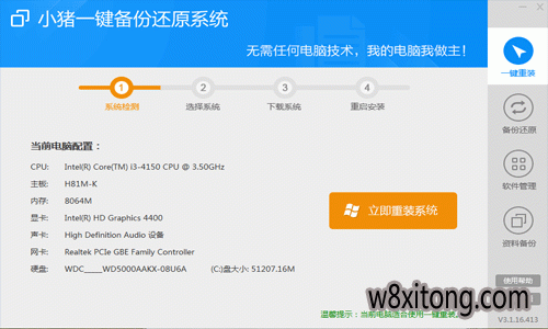 小猪一键重装系统工具增强版3.3
