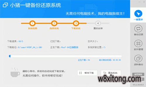 小猪一键重装系统工具增强版3.3