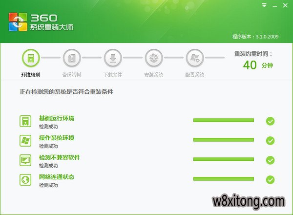 360一键重装系统软件免费版5.8