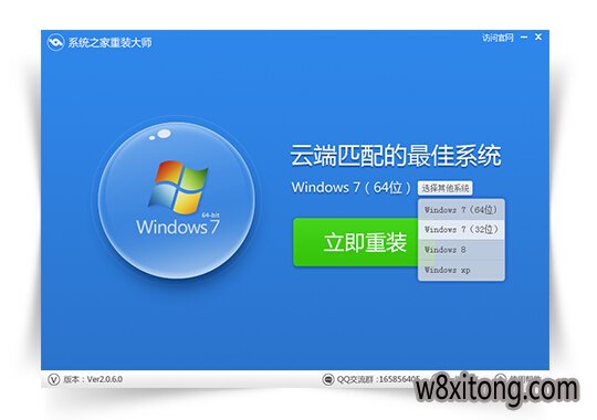 系统之家一键重装系统工具升级版V5.1.2