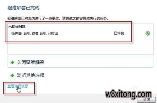 系统之家win7系统重装后没有声音怎么办