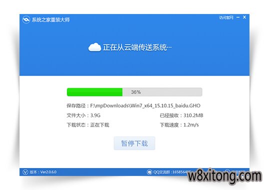 系统之家一键重装系统工具试装版V6.5.2