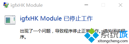 ʾigfxhk moduleֹͣ
