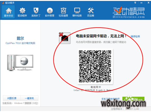 飞飞重装系统后不能上网的解决办法