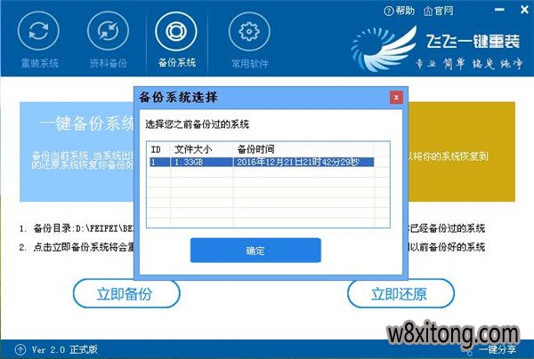 飞飞一键重装系统软件官方版V2.1