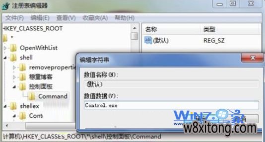 在数值数据中输入Control.exe 教你如何在小熊win10系统鼠标右键中添加控制面板选项