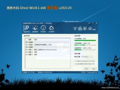 雨林木风Ghost Win8.1 X64位 通用装机版v202105(无需激活)