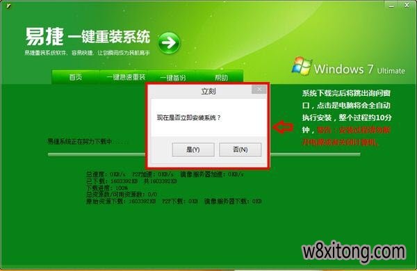 易捷一键重装系统工具免费版v7.8