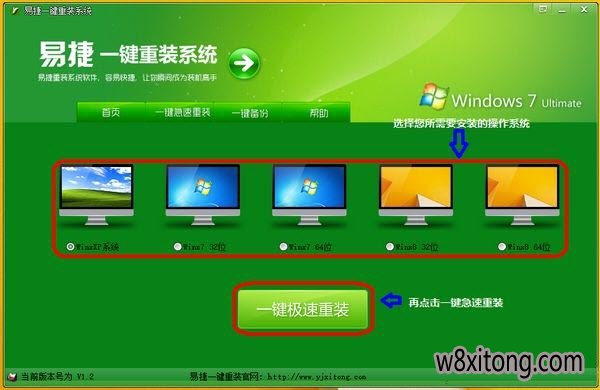 易捷一键重装系统工具免费版v7.8
