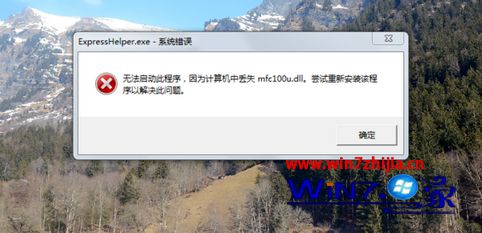 Win7���贿��������������ʾ������ж�ʧmfc100u.dll��ô��