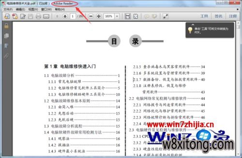 Win7�򲻿�pdf�ļ��Ľ������