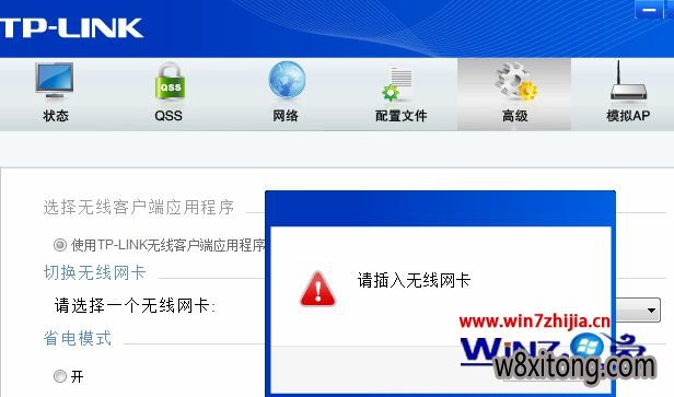 Win7ܲװtp linkͻʾν