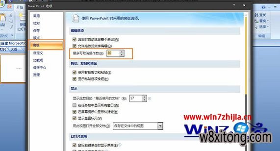 �ʼǱ�win7���ܲ���԰�콢����ô�޸�Office PowerPoint��������