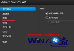 Win7ŻPower DVDЧļ