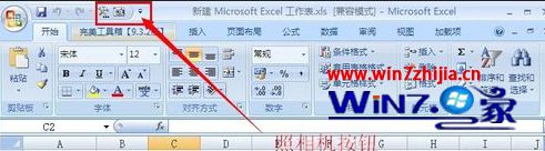 Win7excel2007开启照相机功能的方法 Win7excel2007开启照相机功能的方法