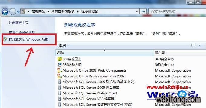 Win7旗舰版怎么安装iis组件 Win7旗舰版怎么安装iis组件