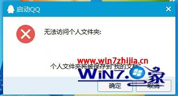 Win7�콢������ҵ���qq��ʾ�޷����ʸ����ļ�����ν��
