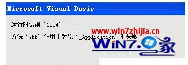 Win7��ȼ�����ҵ���û�ʹ��excel��ʾ����ʱ����1004��ô��