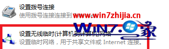 windows7怎么建立临时无线网络 windows7怎么建立临时无线网络