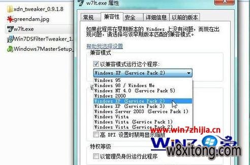 win7雨木风林企业版运行游戏不兼容怎么办 win7大白菜专业版运行游戏不兼容怎么办