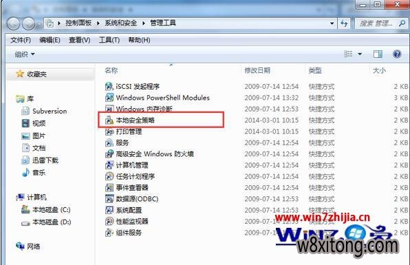 win7如何打开本地安全策略 win7如何打开本地安全策略