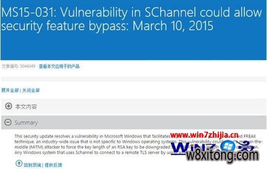 wwin8.1小鱼纯净版如何修复“中间人”攻击漏洞 wwin8.1新萝卜家园旗舰版如何修复“中间人”攻击漏洞