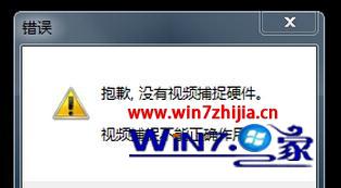 win7��Ҷװ��������ͷ��������ʾû����Ƶ��׽Ӳ���Ľ������