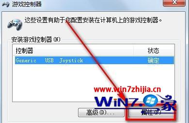 win7怎么设置连接手柄 win7怎么设置连接手柄