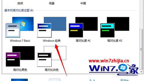 win7如何设置成经典模式 win7如何设置成经典模式