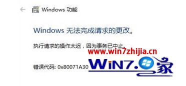 Win10ϵͳܲרҵ޷װTelnet0x80071A30ô