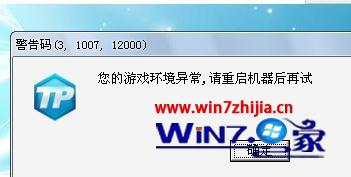 win7ϵͳܲרҵӢʾϷ쳣Ľ