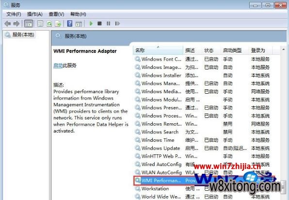 win7���Թر�wmi����ķ���