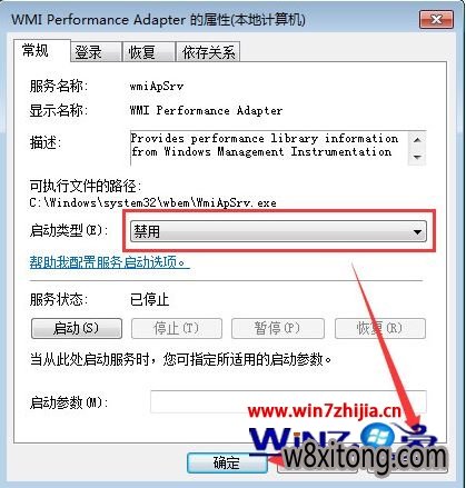win7���Թر�wmi����ķ���