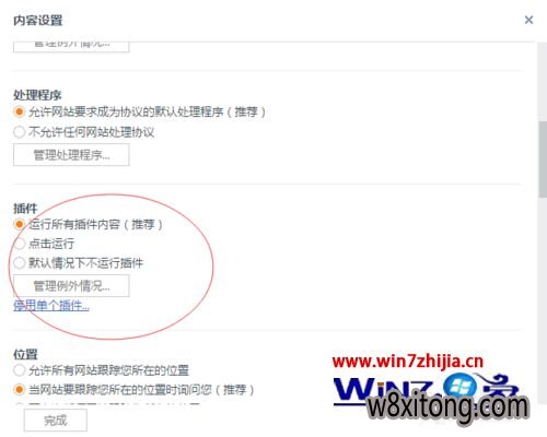 Win7�콢����ȼ����콢����uc�������ʾflash player�⵽��ֹ��ô��