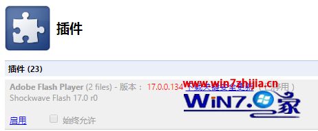 Win7�콢����uc�������ʾflash player�⵽��ֹ��ô��