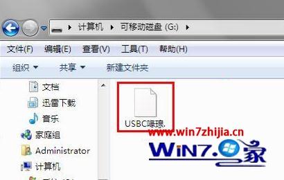 Win7中关村旗舰版电脑中USBC病毒的解决方法 Win7黑鲨纯净版电脑中USBC病毒的解决方法